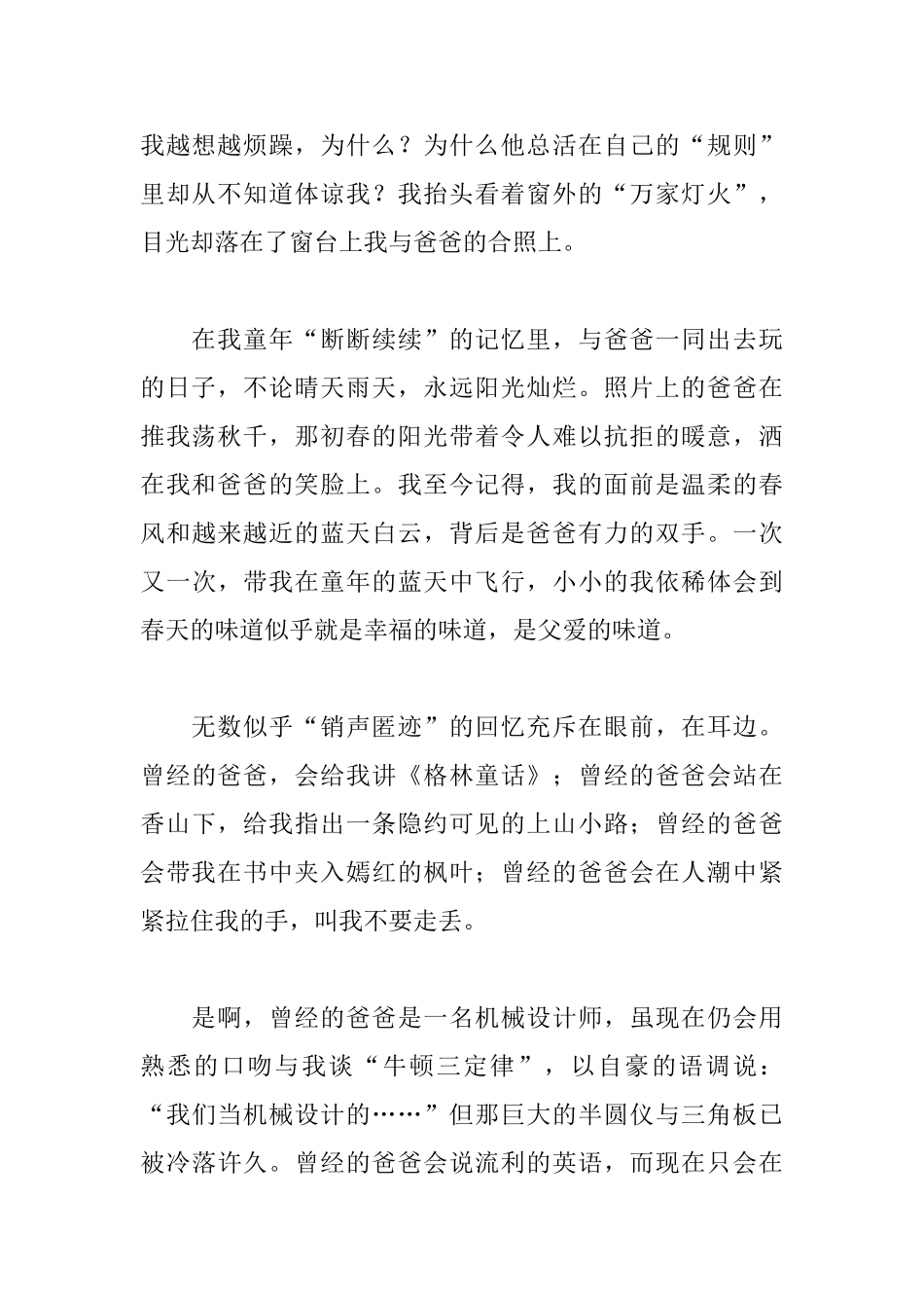 关于陪伴的高中议论文_第2页