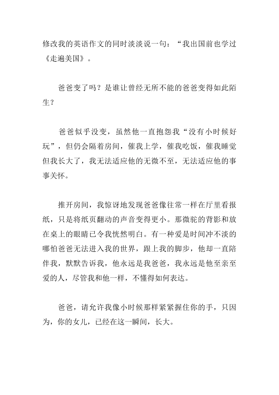 关于陪伴的高中议论文_第3页