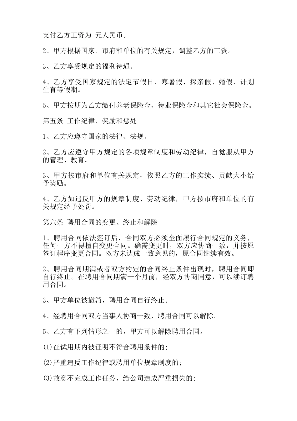 关于雇佣合同样书_第2页