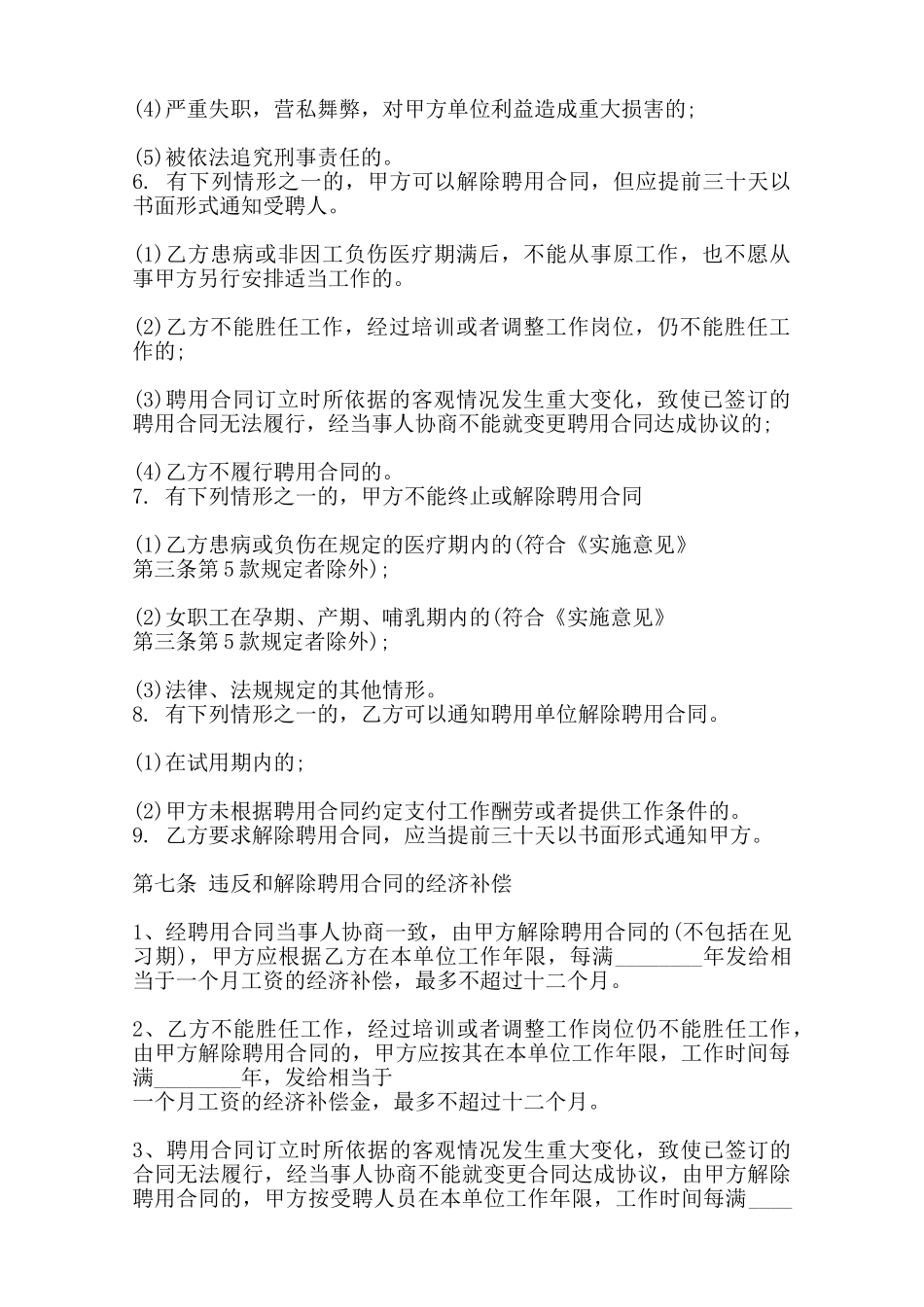 关于雇佣合同样书_第3页