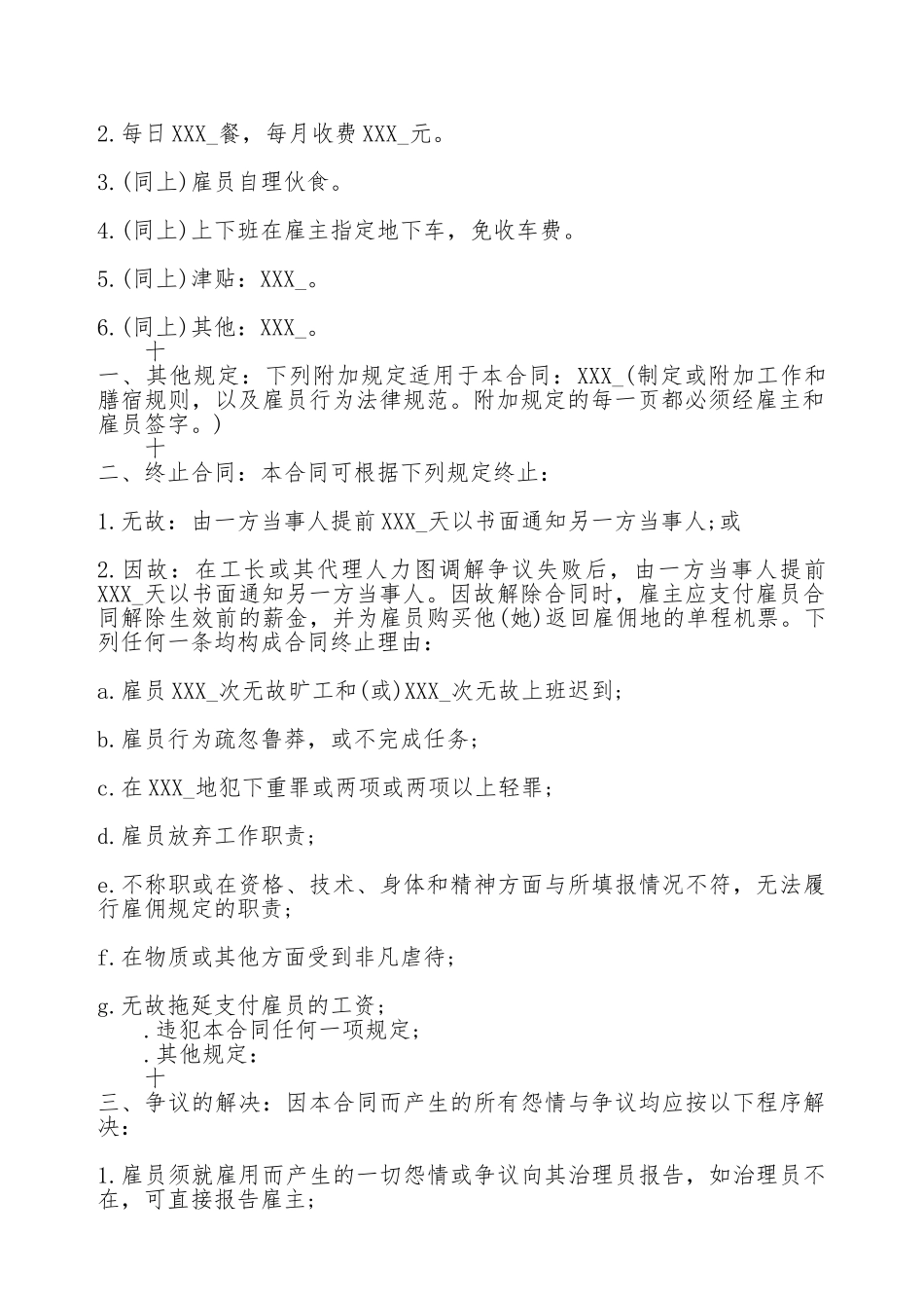 关于雇佣合同通用版_第2页