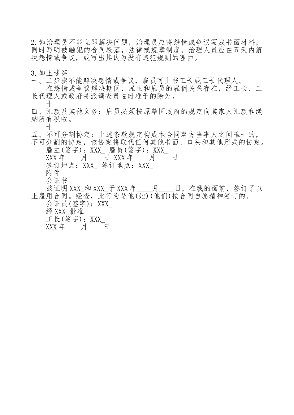 关于雇佣合同通用版_第3页