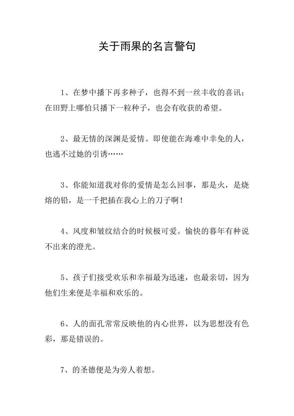 关于雨果的名言警句_第1页