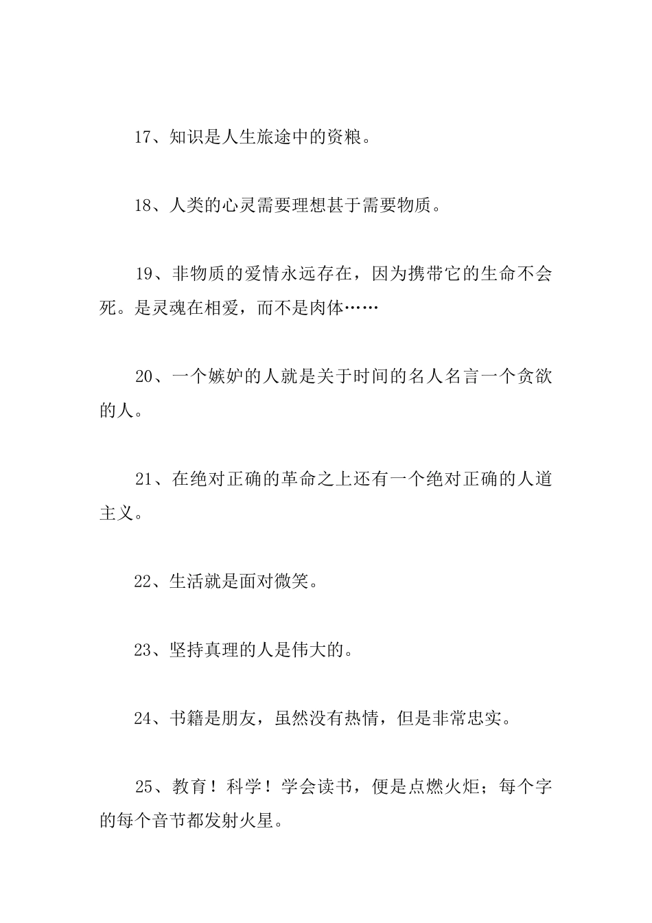 关于雨果的名言警句_第3页
