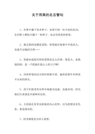 关于雨果的名言警句