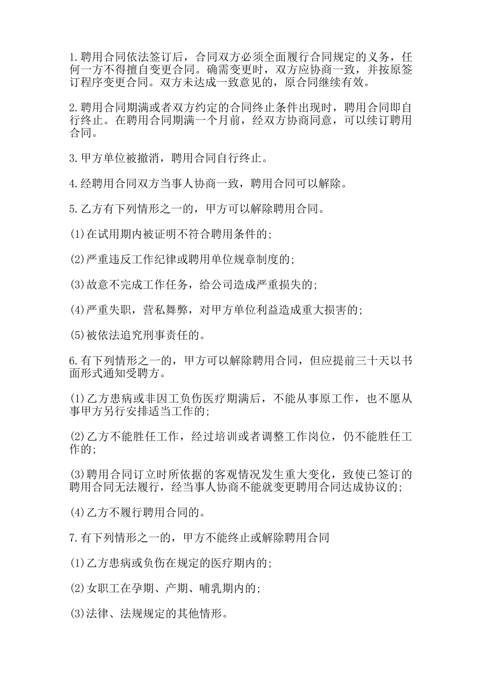 关于雇佣合同范X_第3页