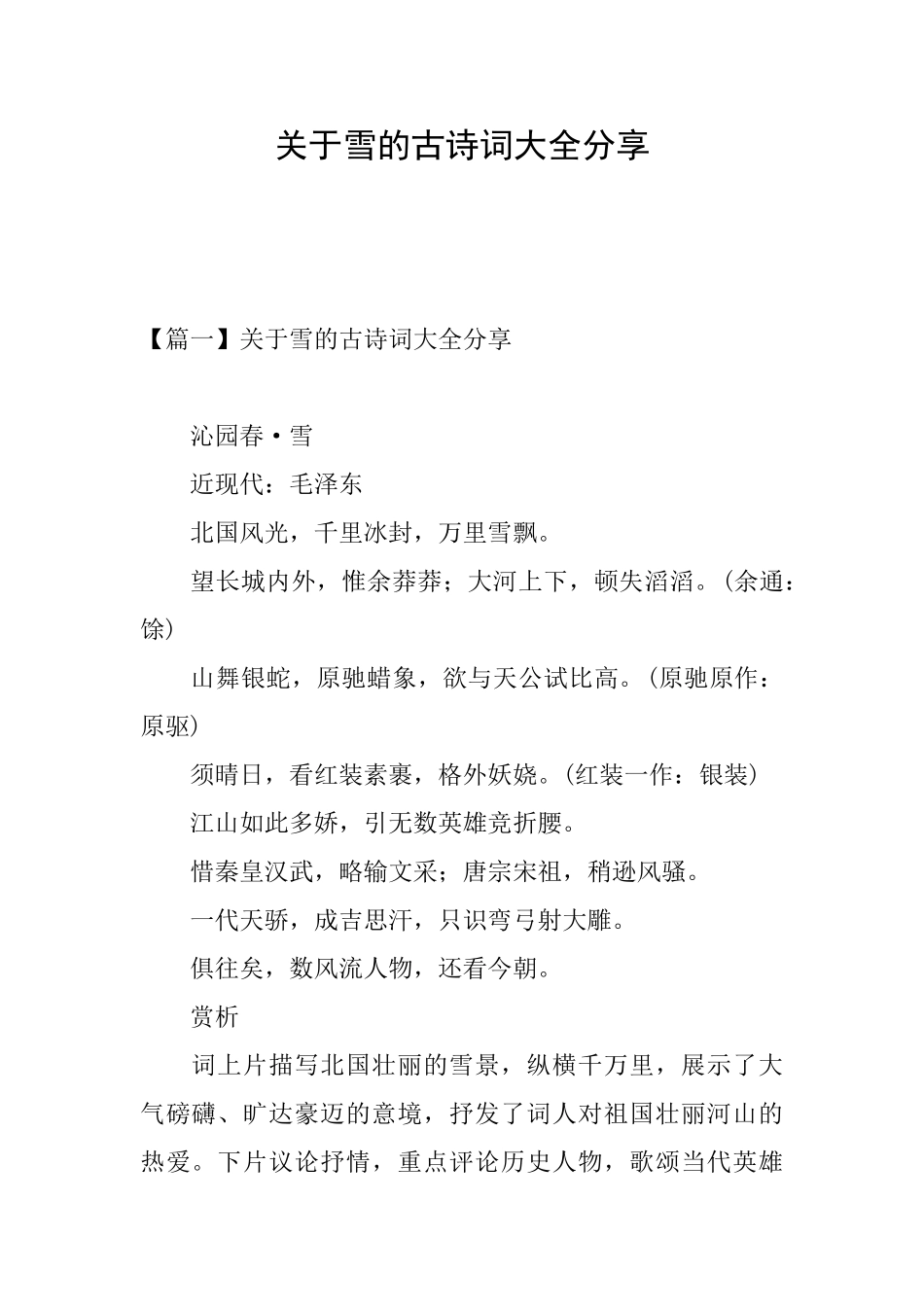 关于雪的古诗词大全分享_第1页