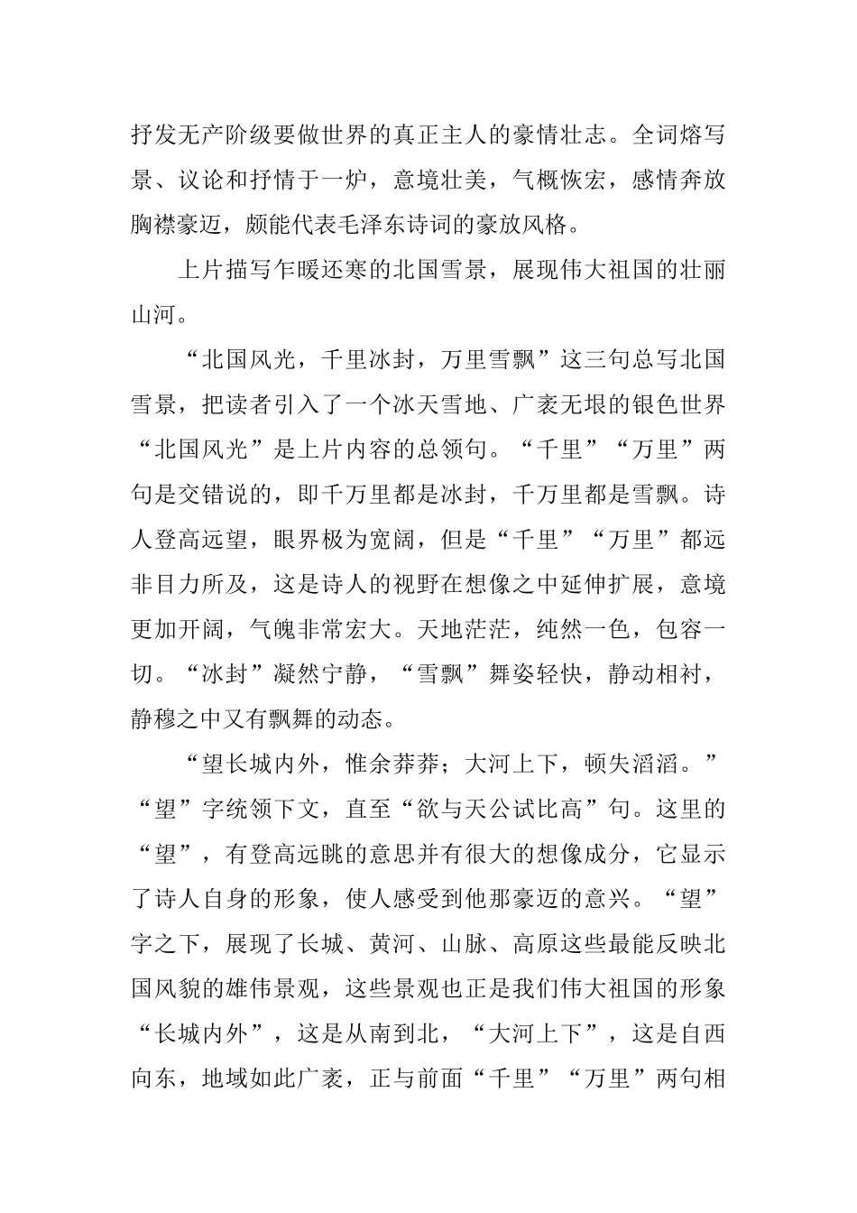 关于雪的古诗词大全分享_第2页