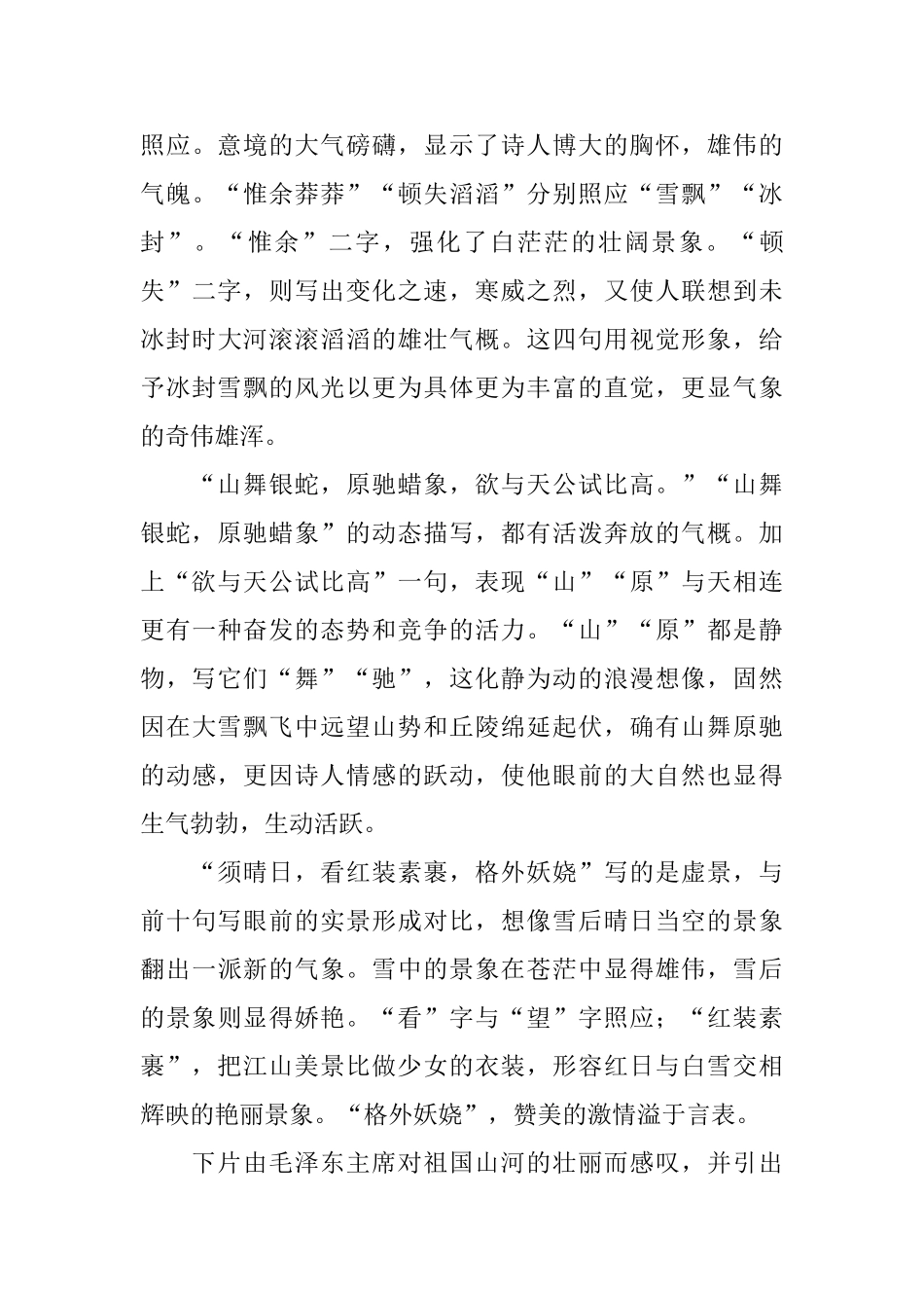 关于雪的古诗词大全分享_第3页