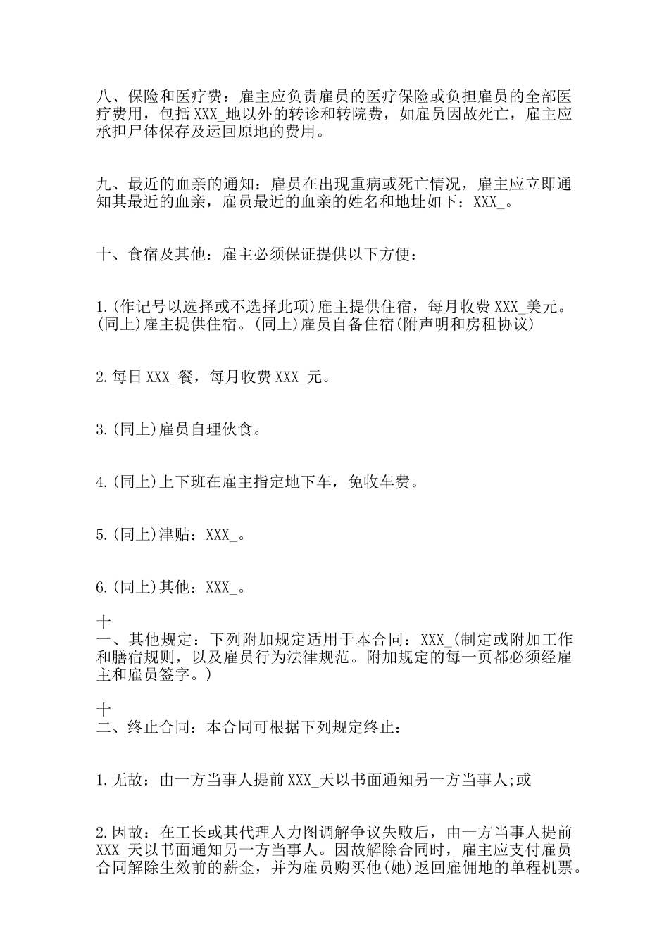 关于雇佣合同通用版范本_第2页