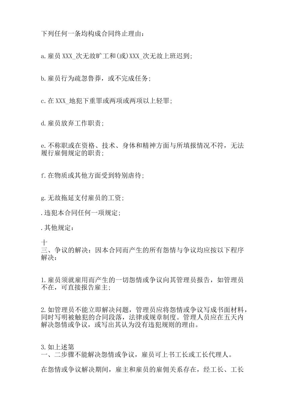 关于雇佣合同通用版范本_第3页