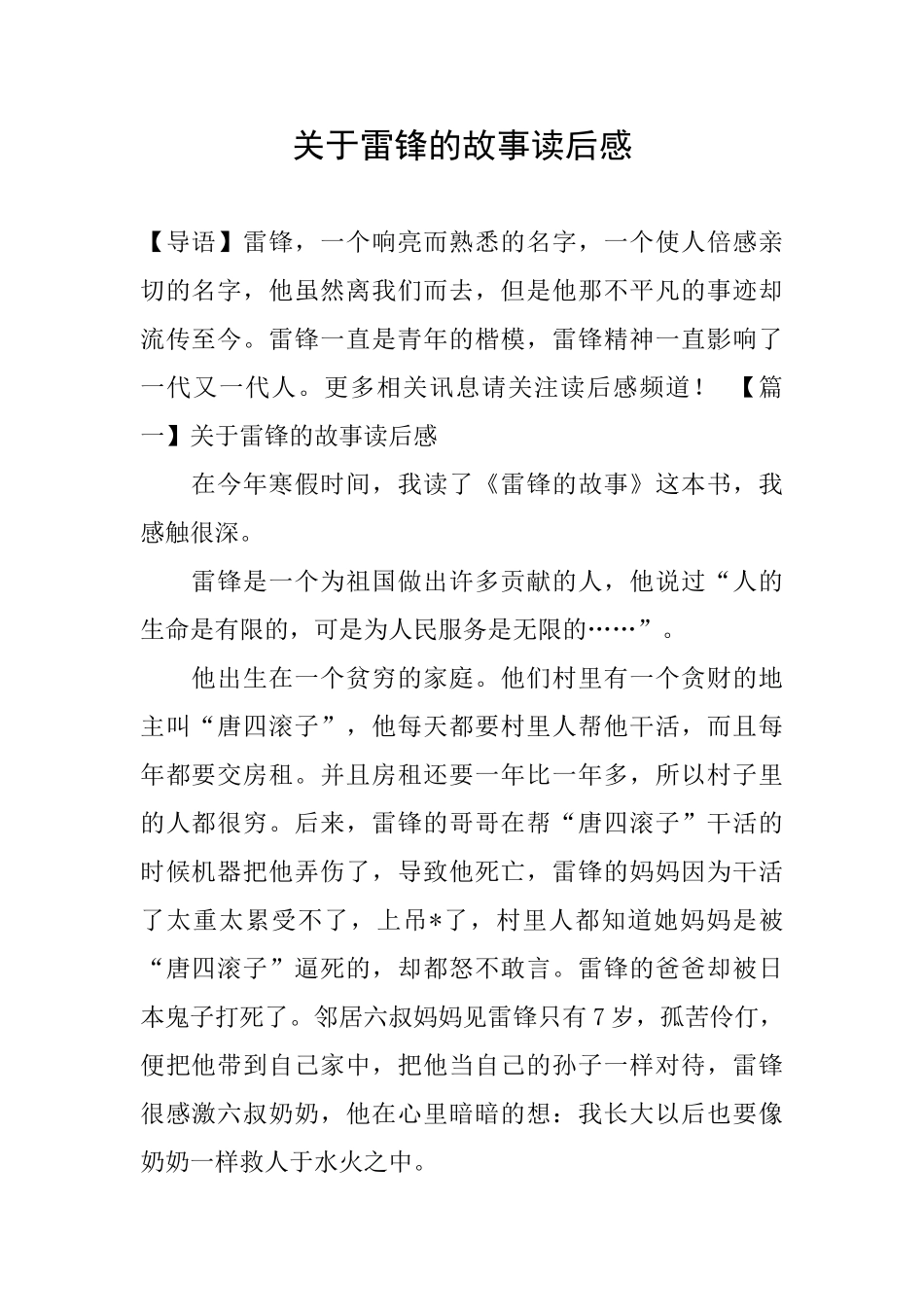 关于雷锋的故事读后感_第1页