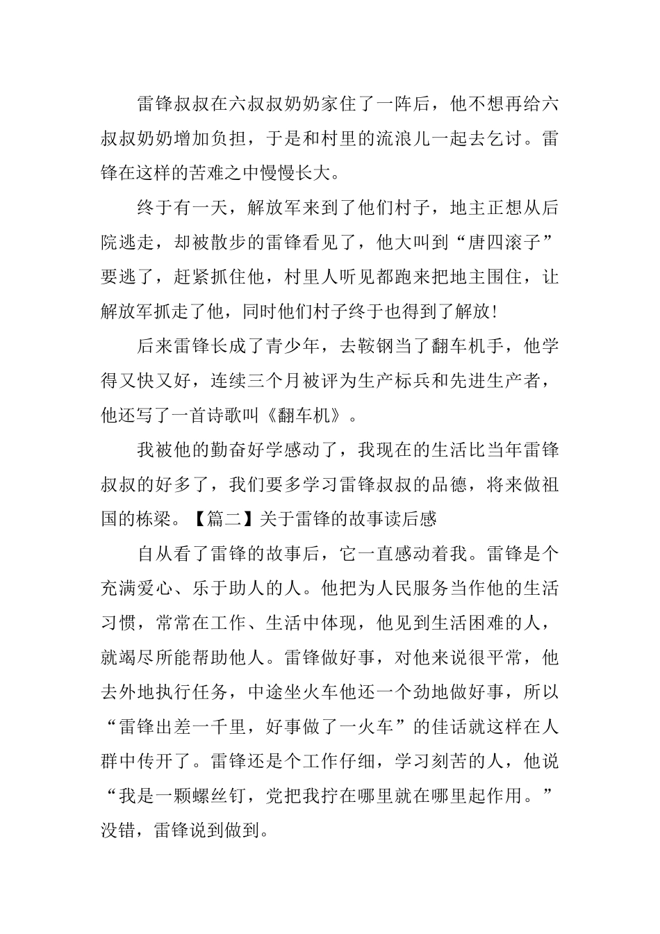 关于雷锋的故事读后感_第2页