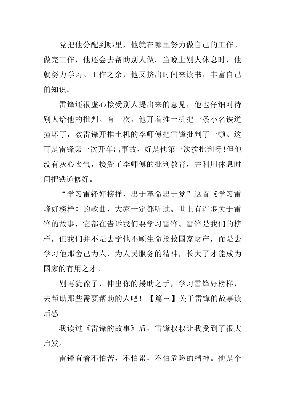 关于雷锋的故事读后感_第3页