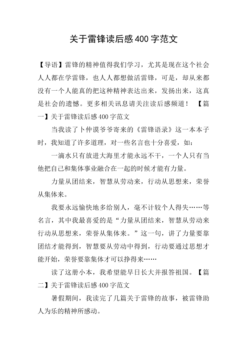 关于雷锋读后感400字范文_第1页