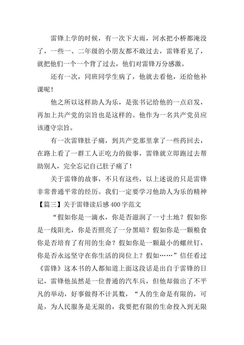 关于雷锋读后感400字范文_第2页