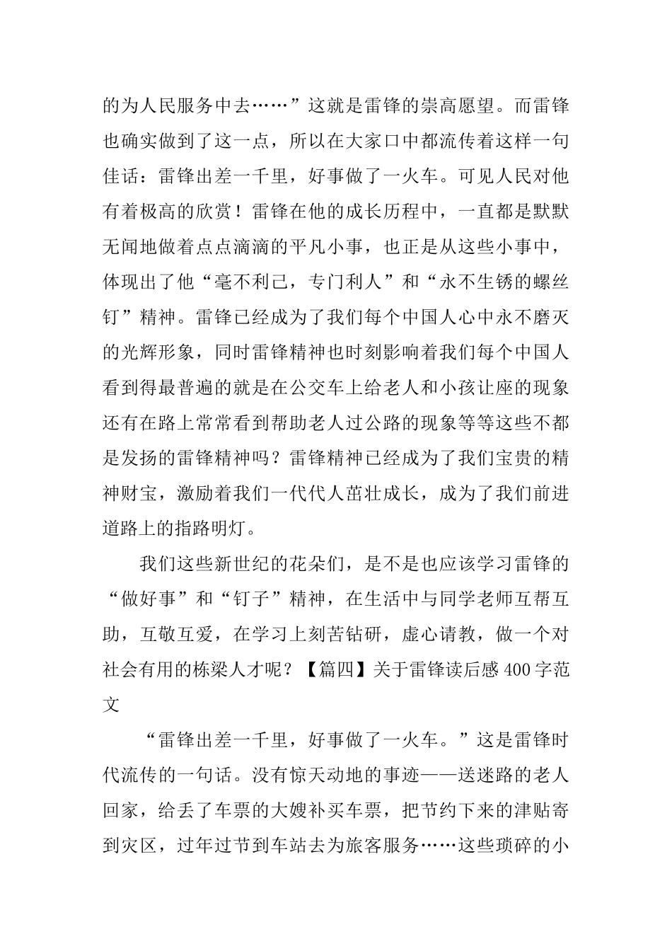 关于雷锋读后感400字范文_第3页