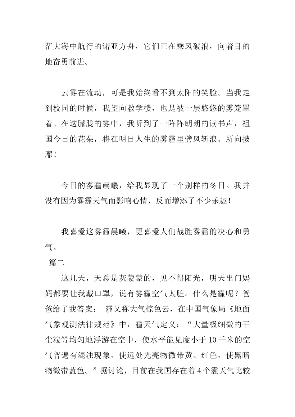 关于雾霾的日记500字三篇_第2页
