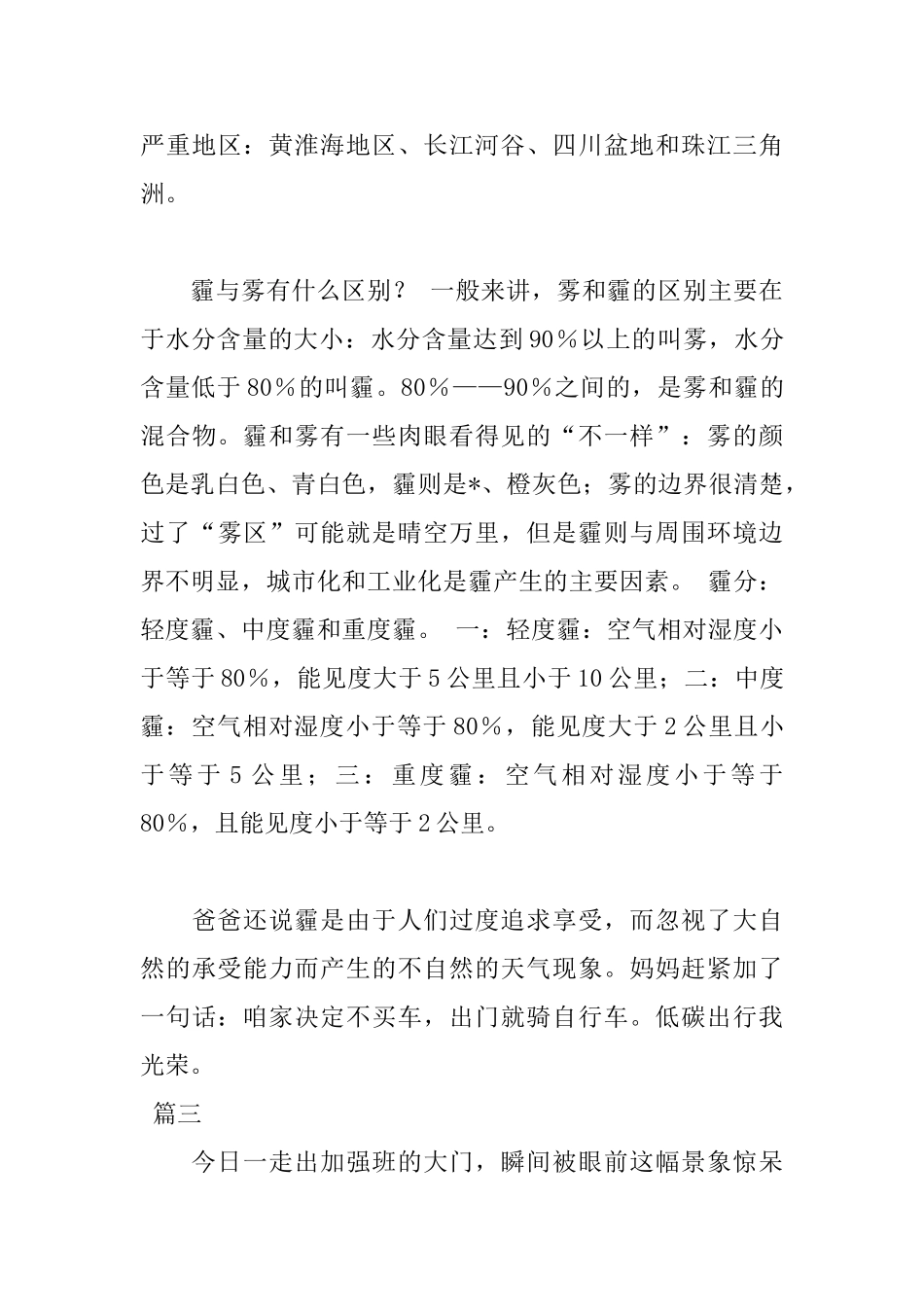 关于雾霾的日记500字三篇_第3页