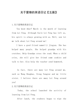 关于雷锋的英语日记