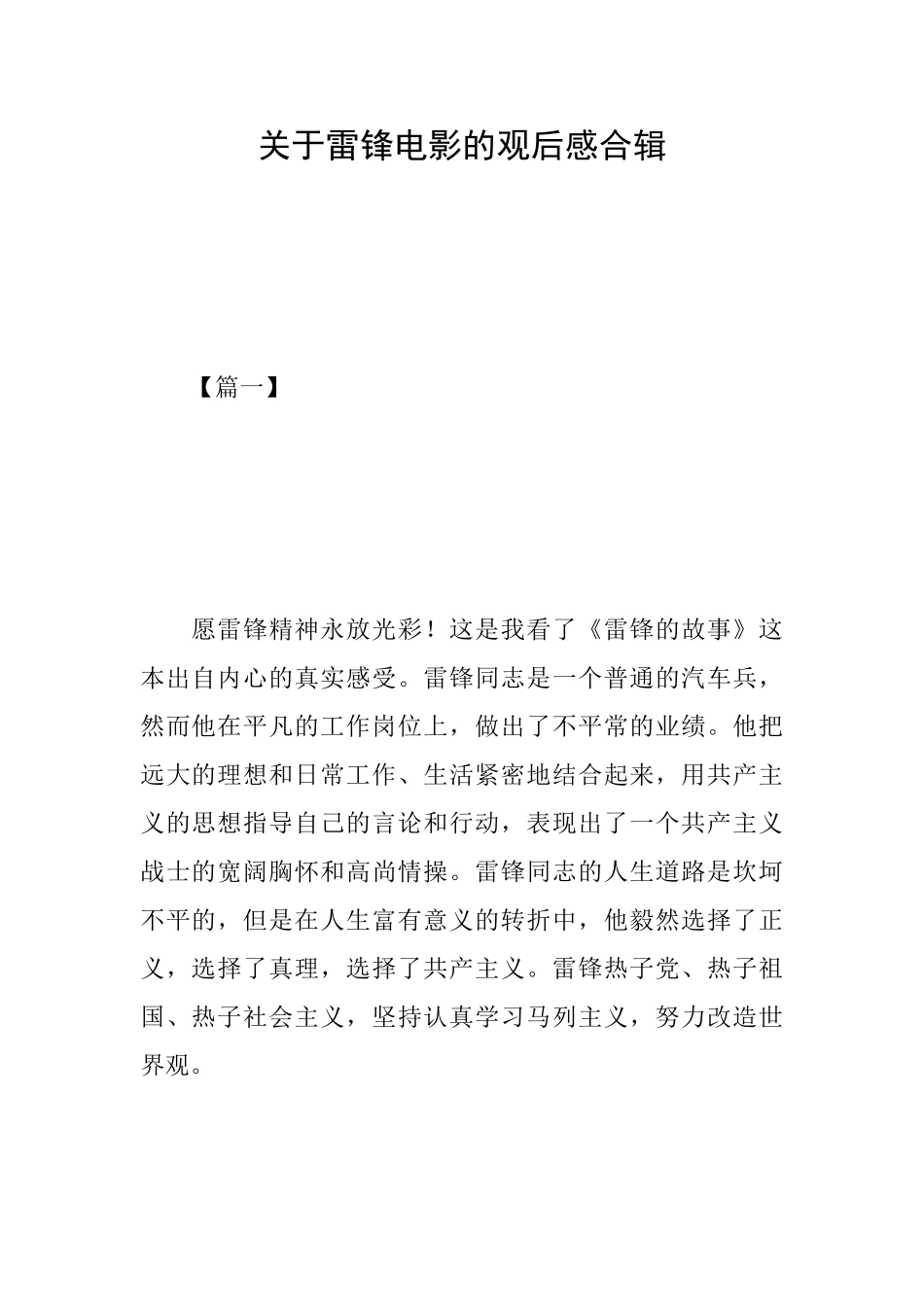 关于雷锋电影的观后感合辑_第1页