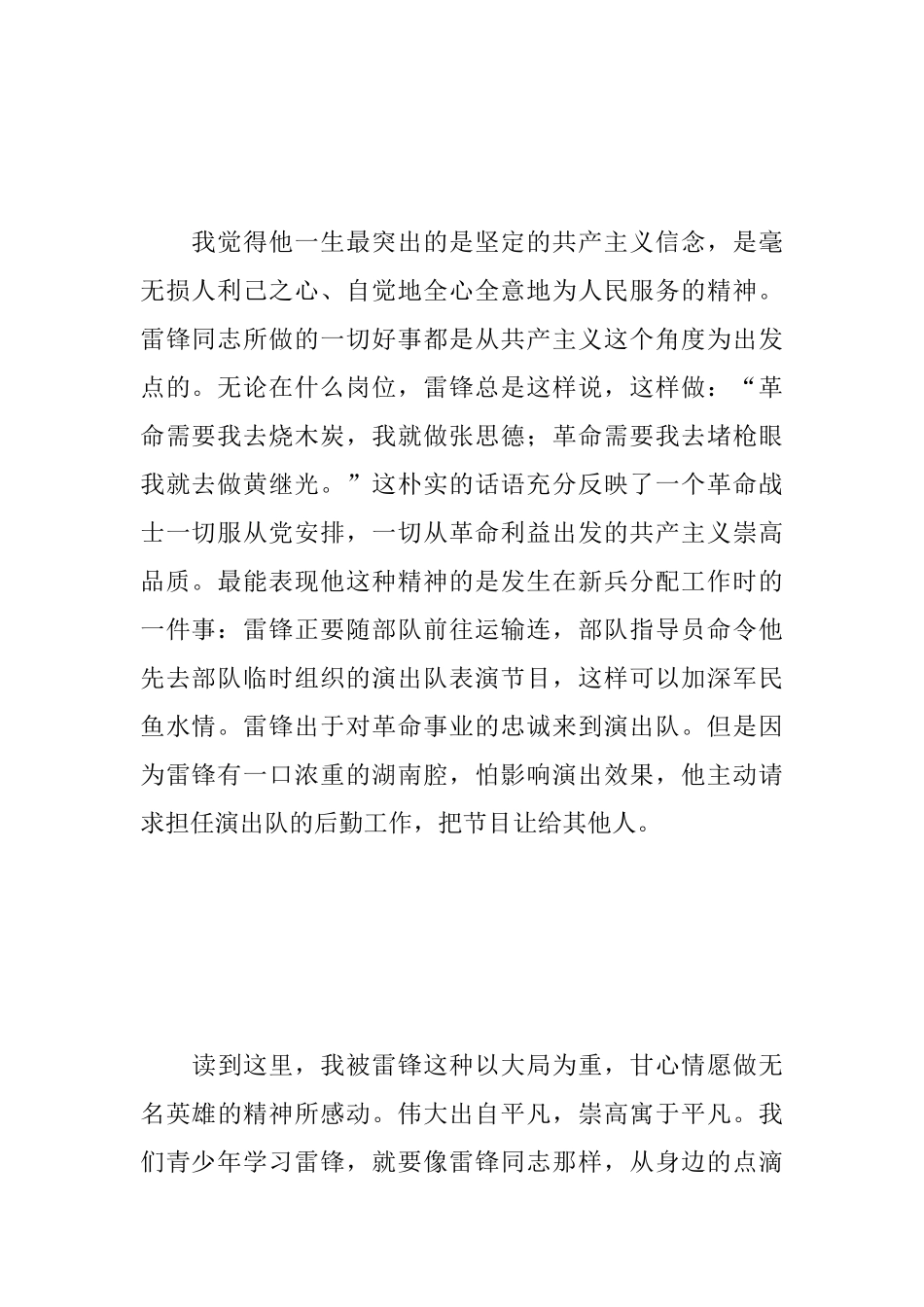 关于雷锋电影的观后感合辑_第2页