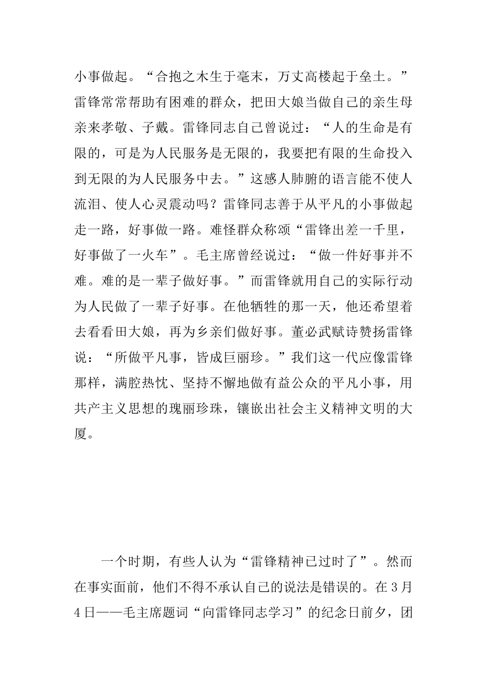 关于雷锋电影的观后感合辑_第3页