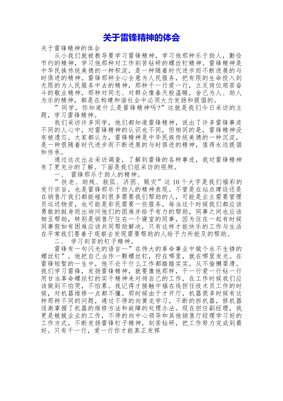关于雷锋精神的体会_第1页