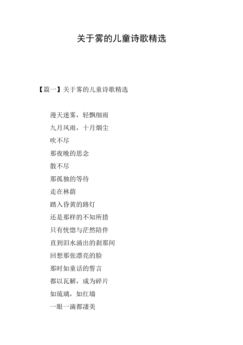 关于雾的儿童诗歌精选_第1页