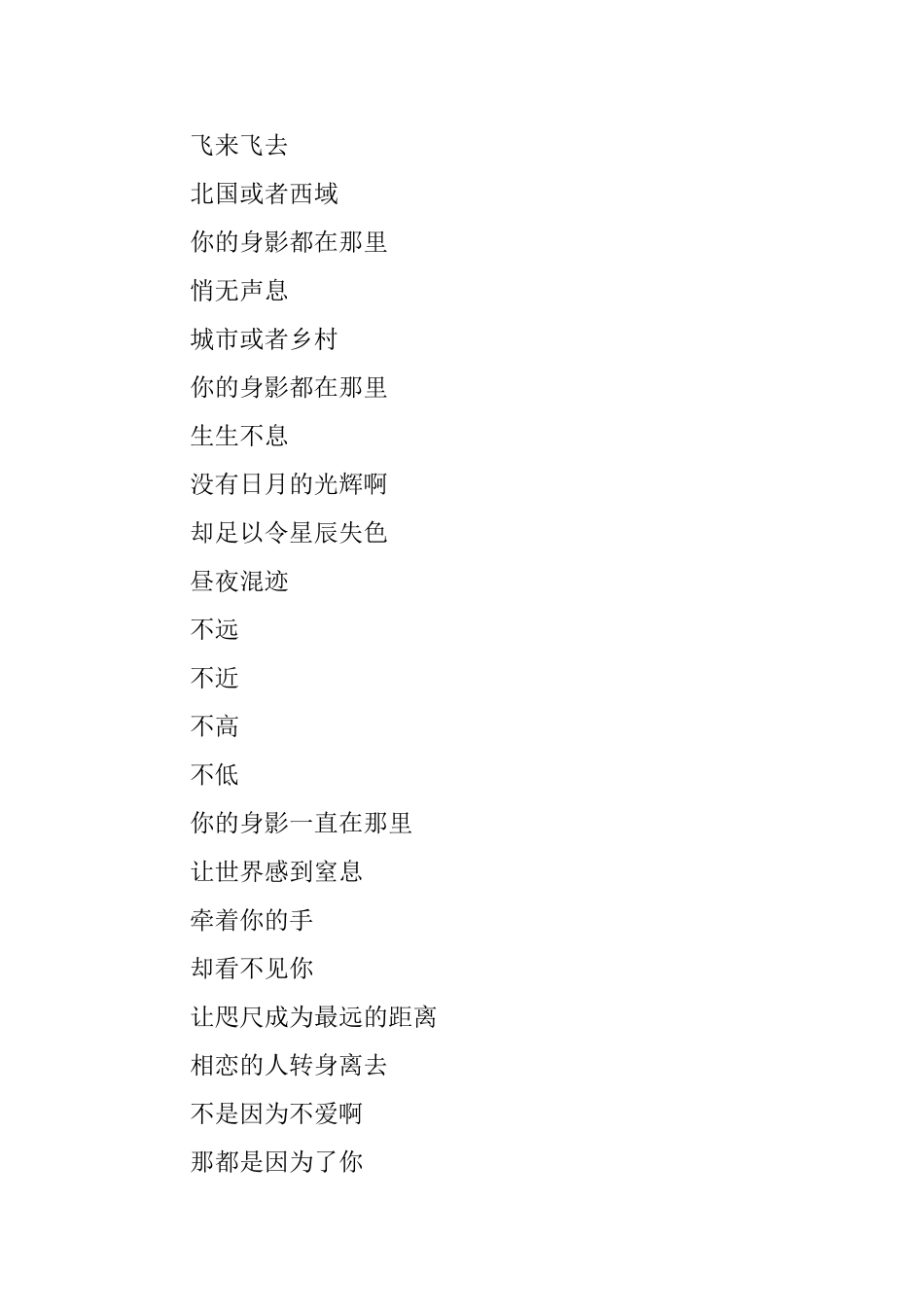 关于雾的儿童诗歌精选_第3页