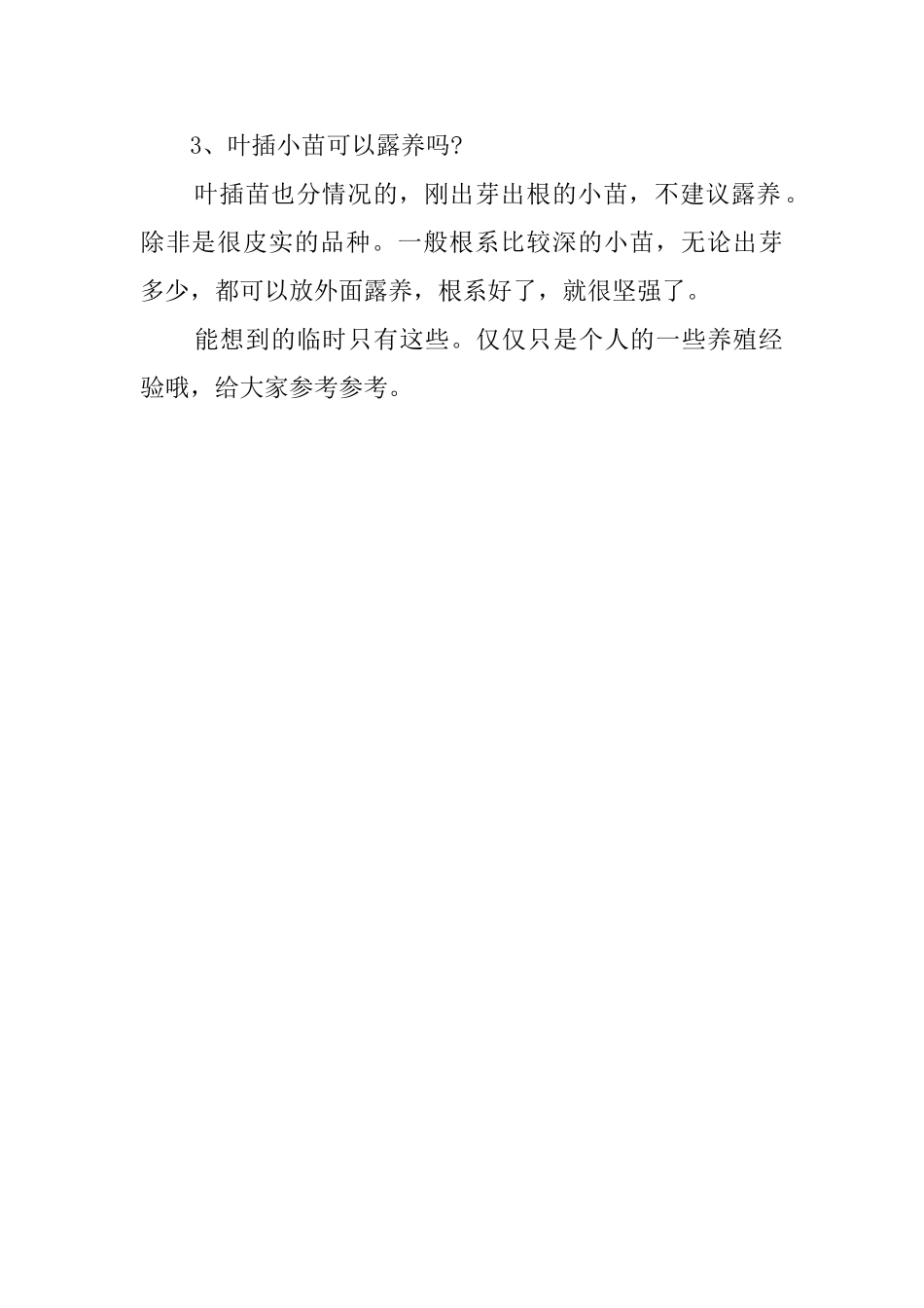 关于露养多肉的心得_第2页