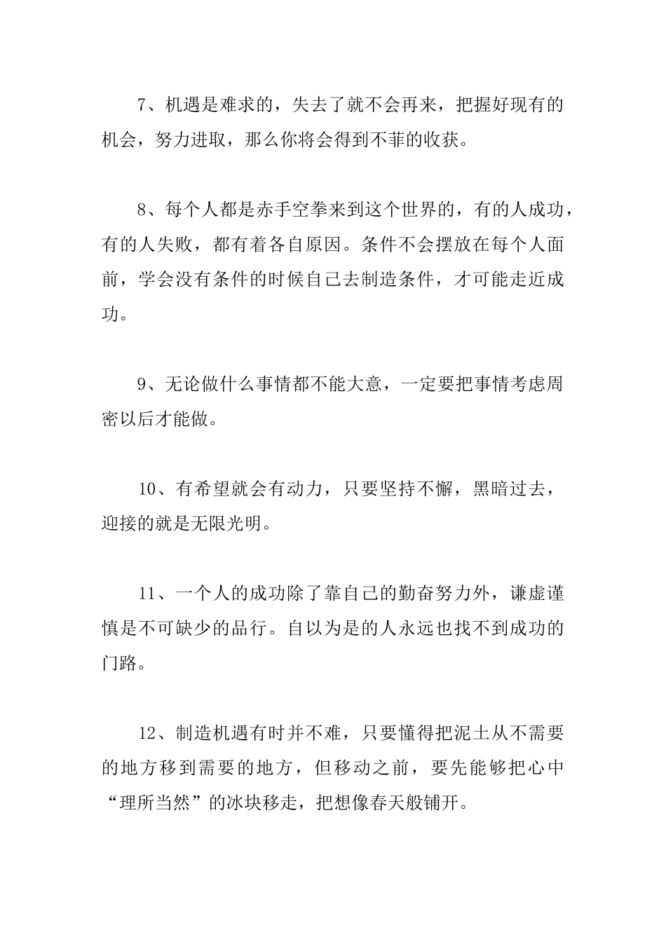 关于青春励志名言_第2页
