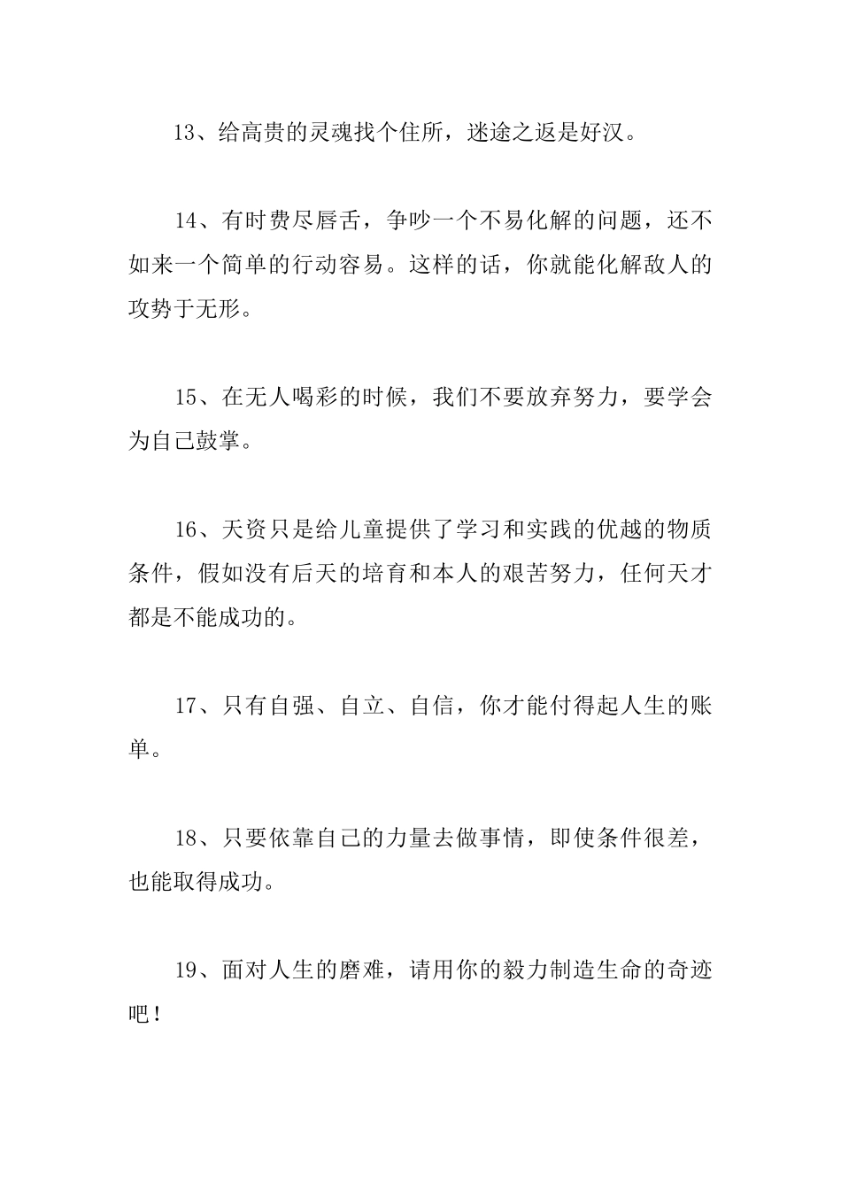 关于青春励志名言_第3页