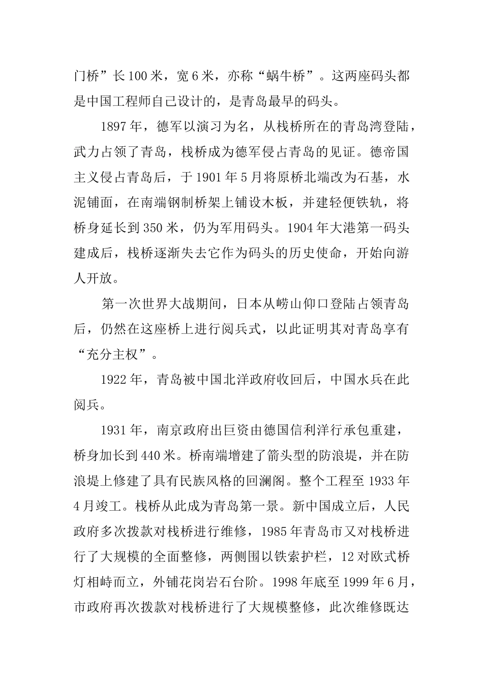 关于青岛栈桥的导游词_第2页