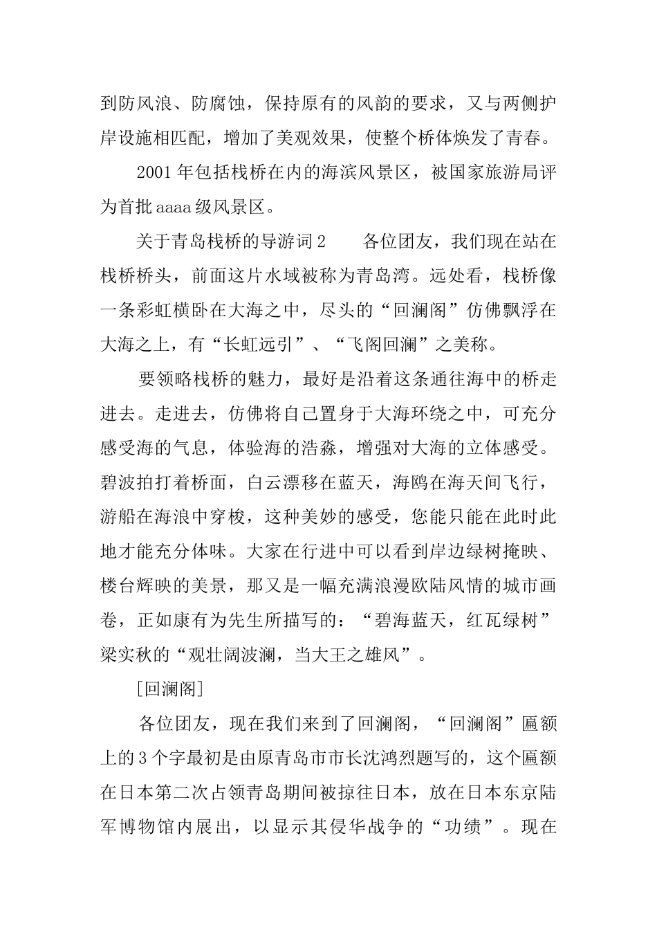 关于青岛栈桥的导游词_第3页