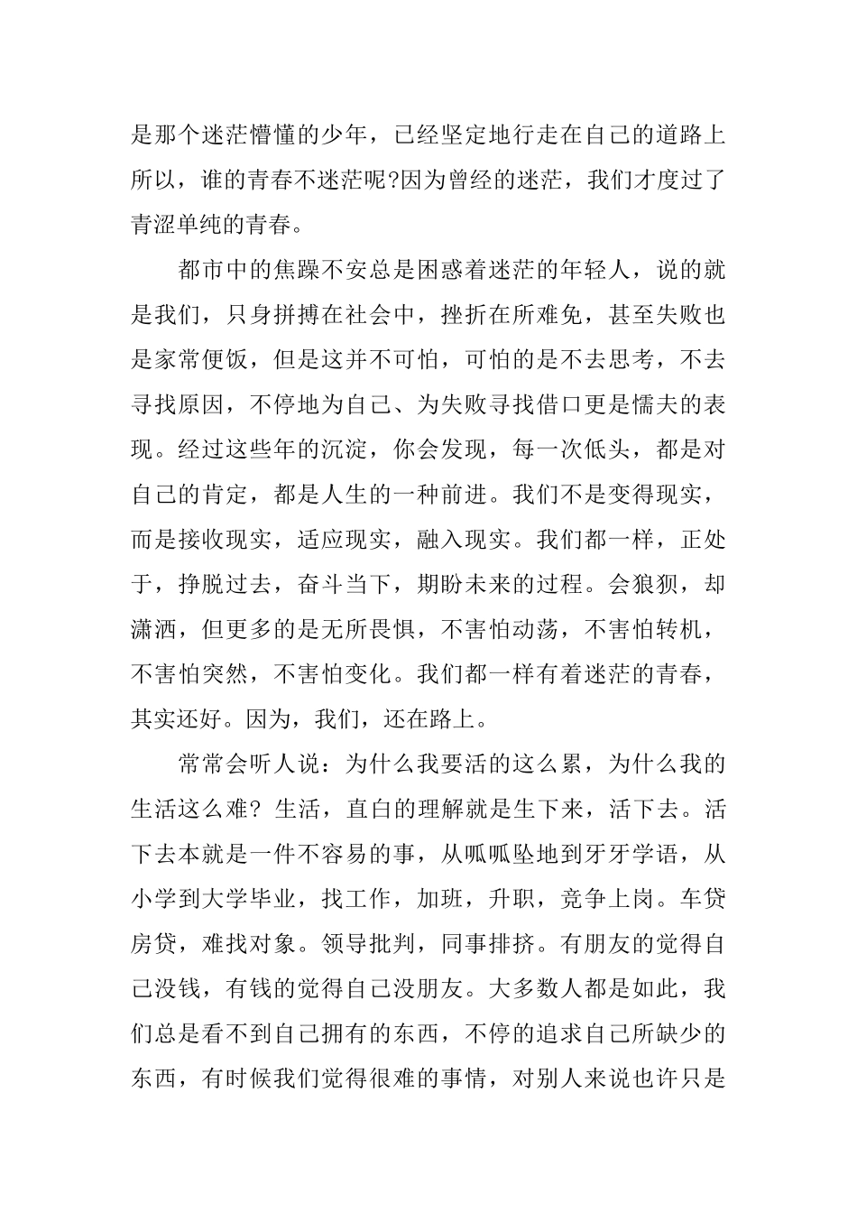 关于青年励志读书心得体会范文3篇_第2页