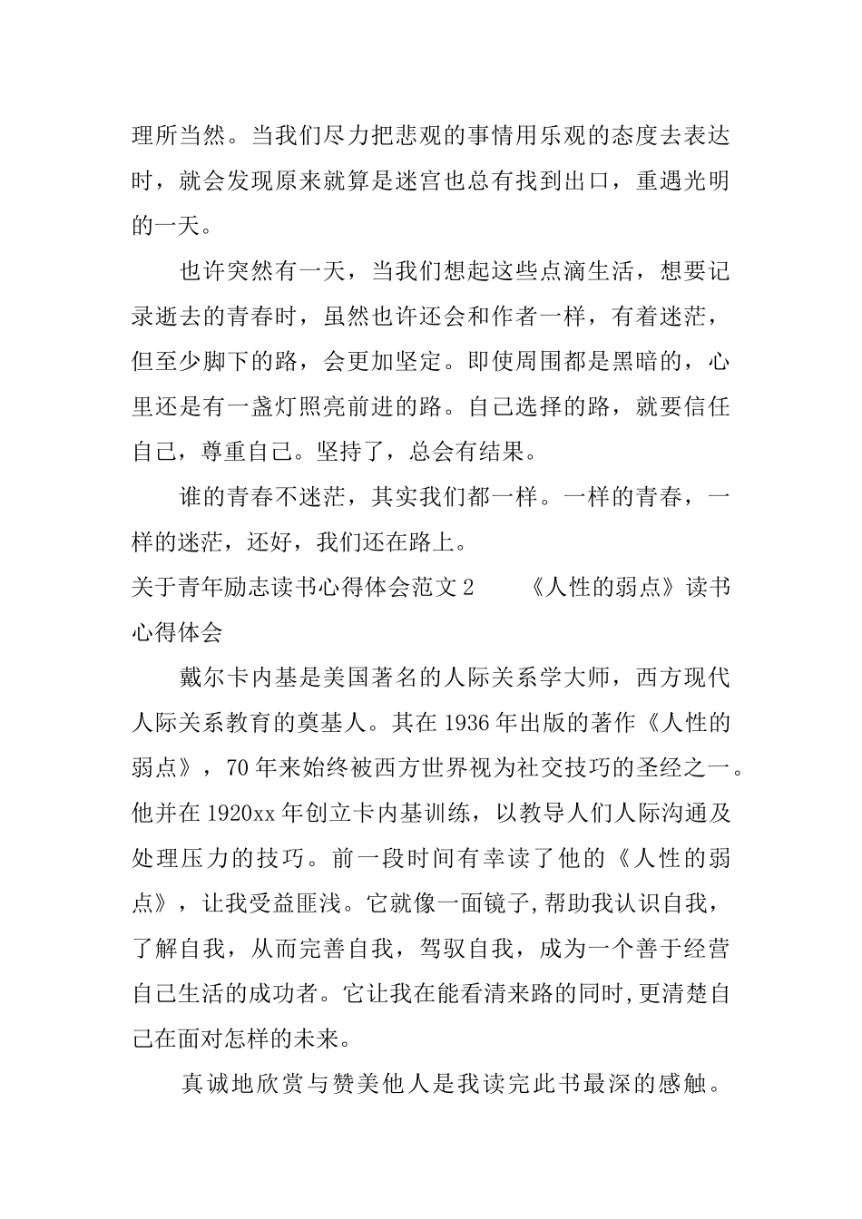关于青年励志读书心得体会范文3篇_第3页