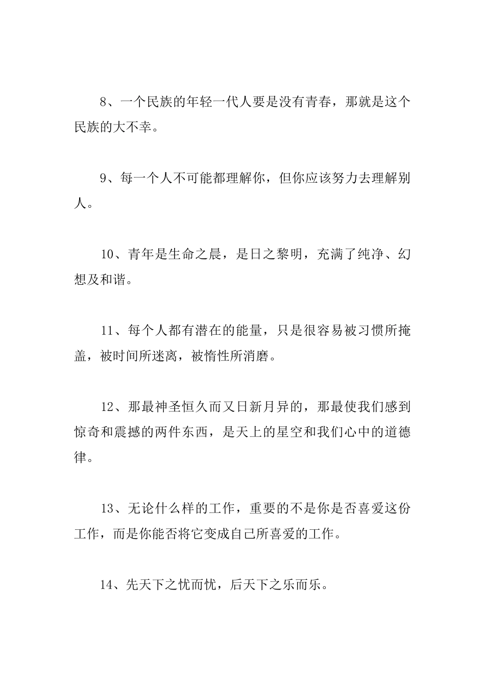 关于青少年的人生格言_第2页