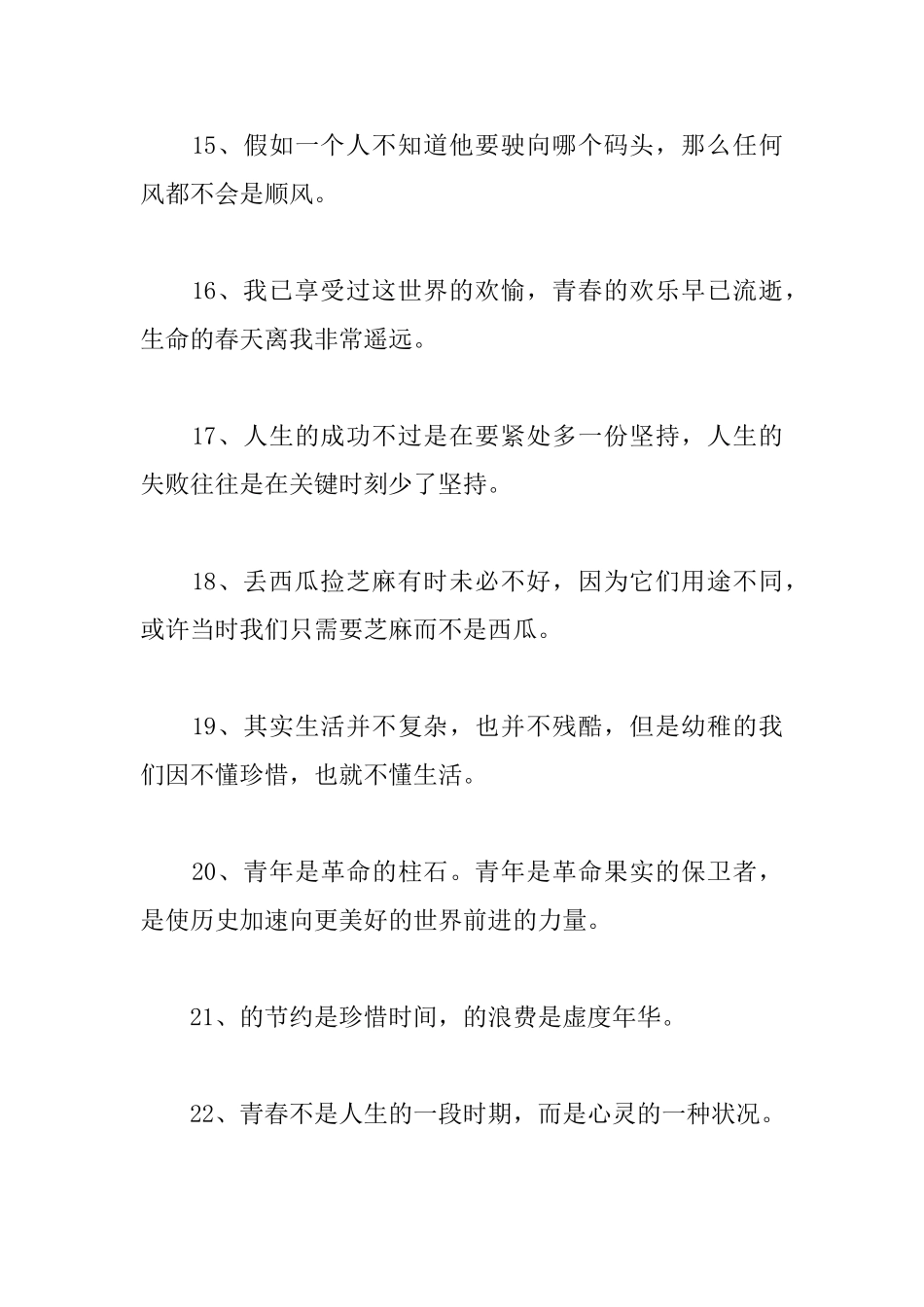 关于青少年的人生格言_第3页