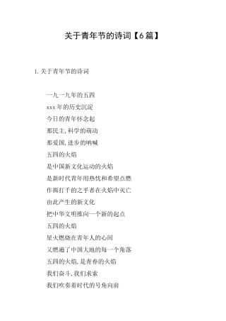 关于青年节的诗词