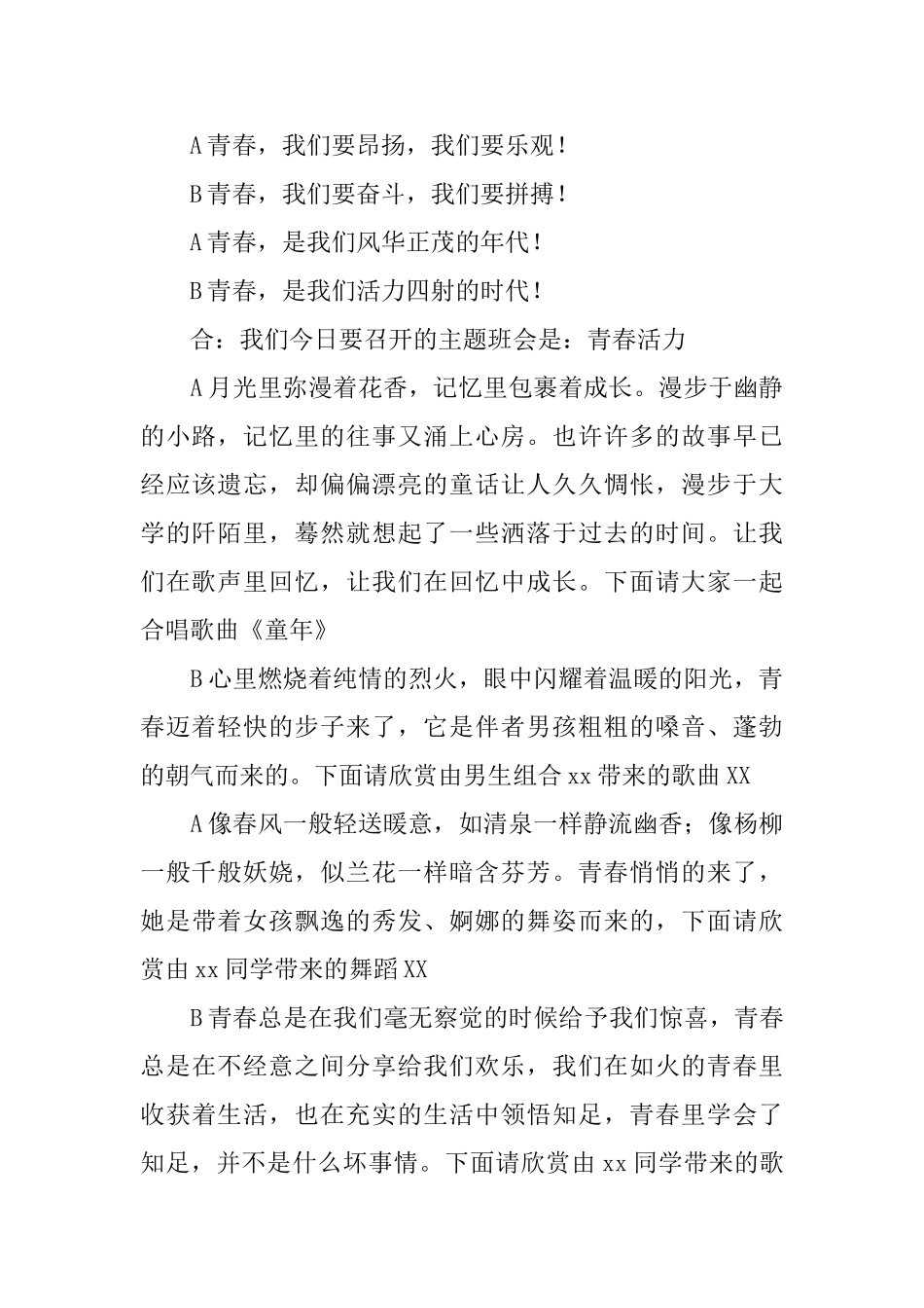 关于青春的主题班会串词_第2页