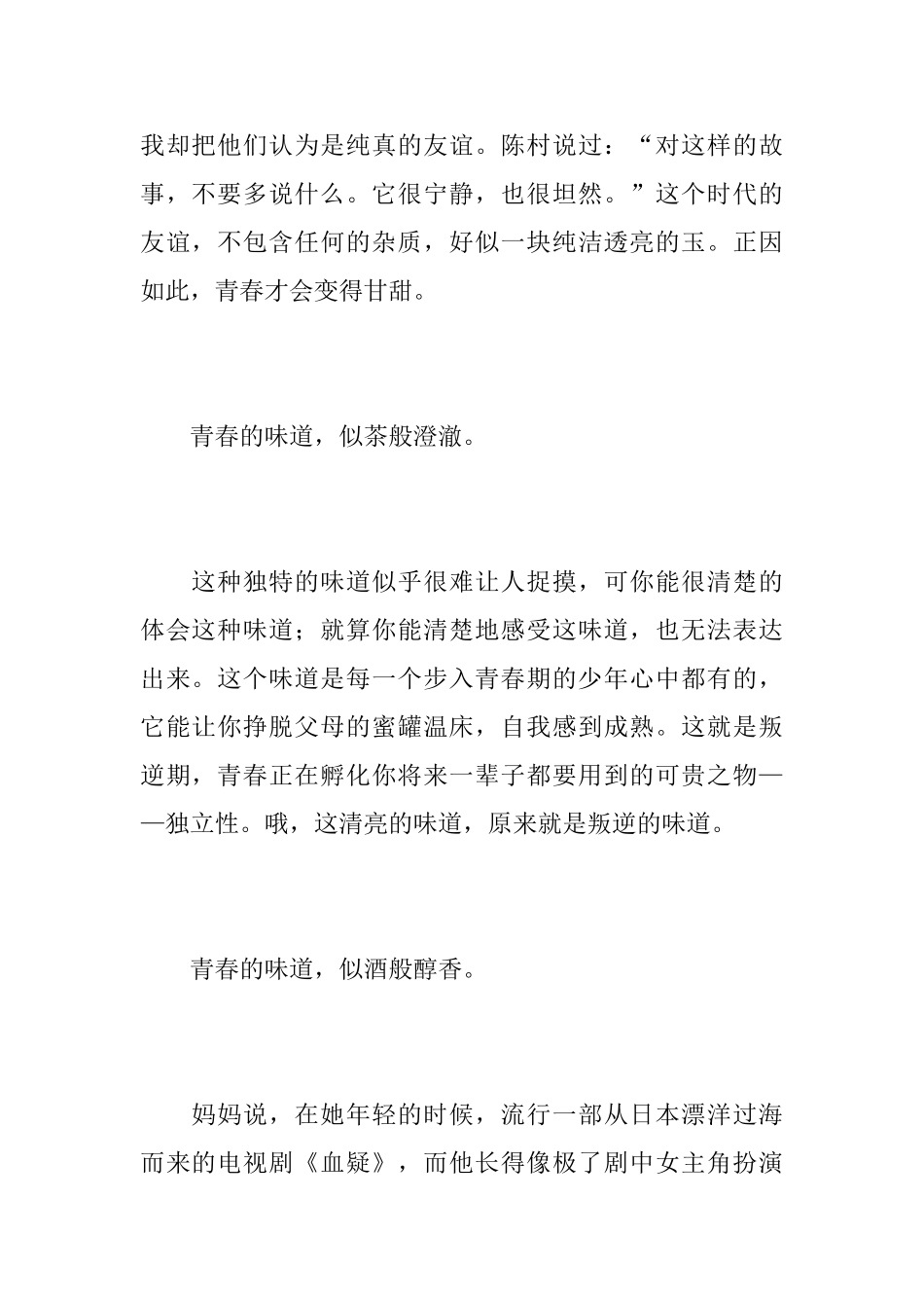 关于青春的初中周记600字_第2页