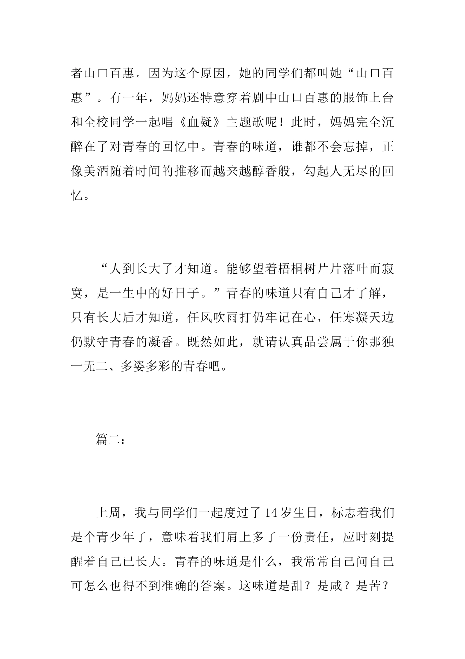 关于青春的初中周记600字_第3页