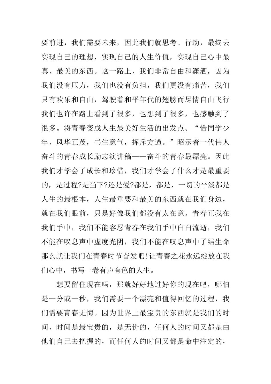 关于青春奋斗的广播稿_第3页