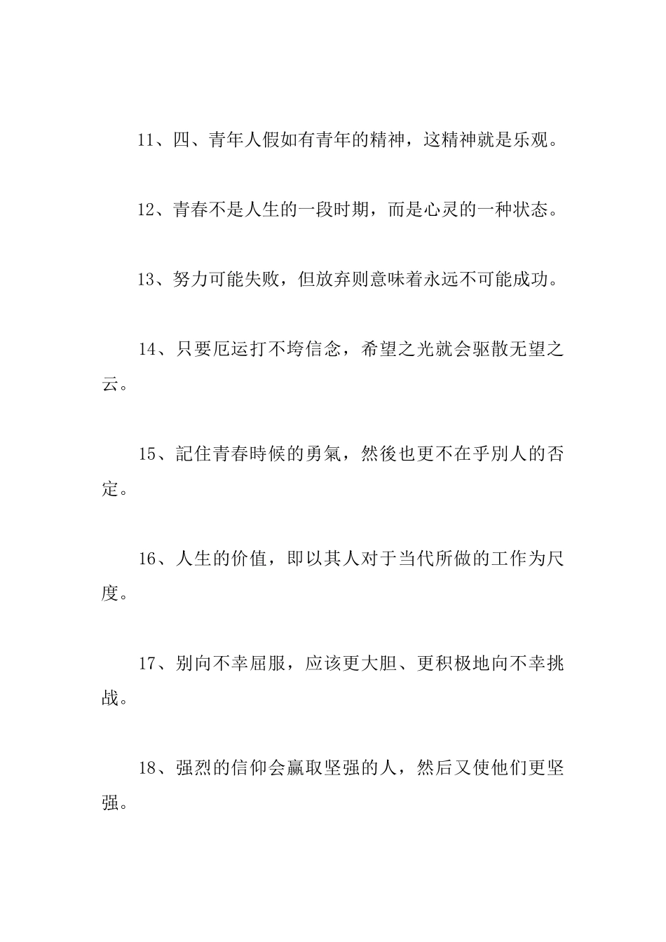 关于青春励志的格言_第2页