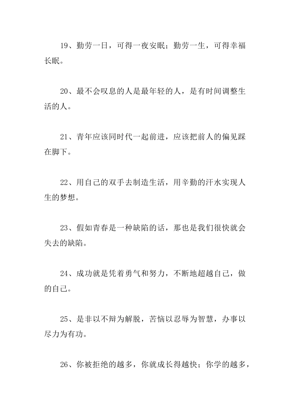 关于青春励志的格言_第3页