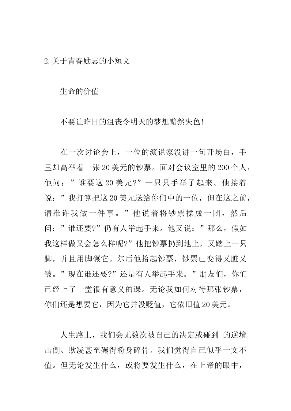 关于青春励志的小短文_第3页