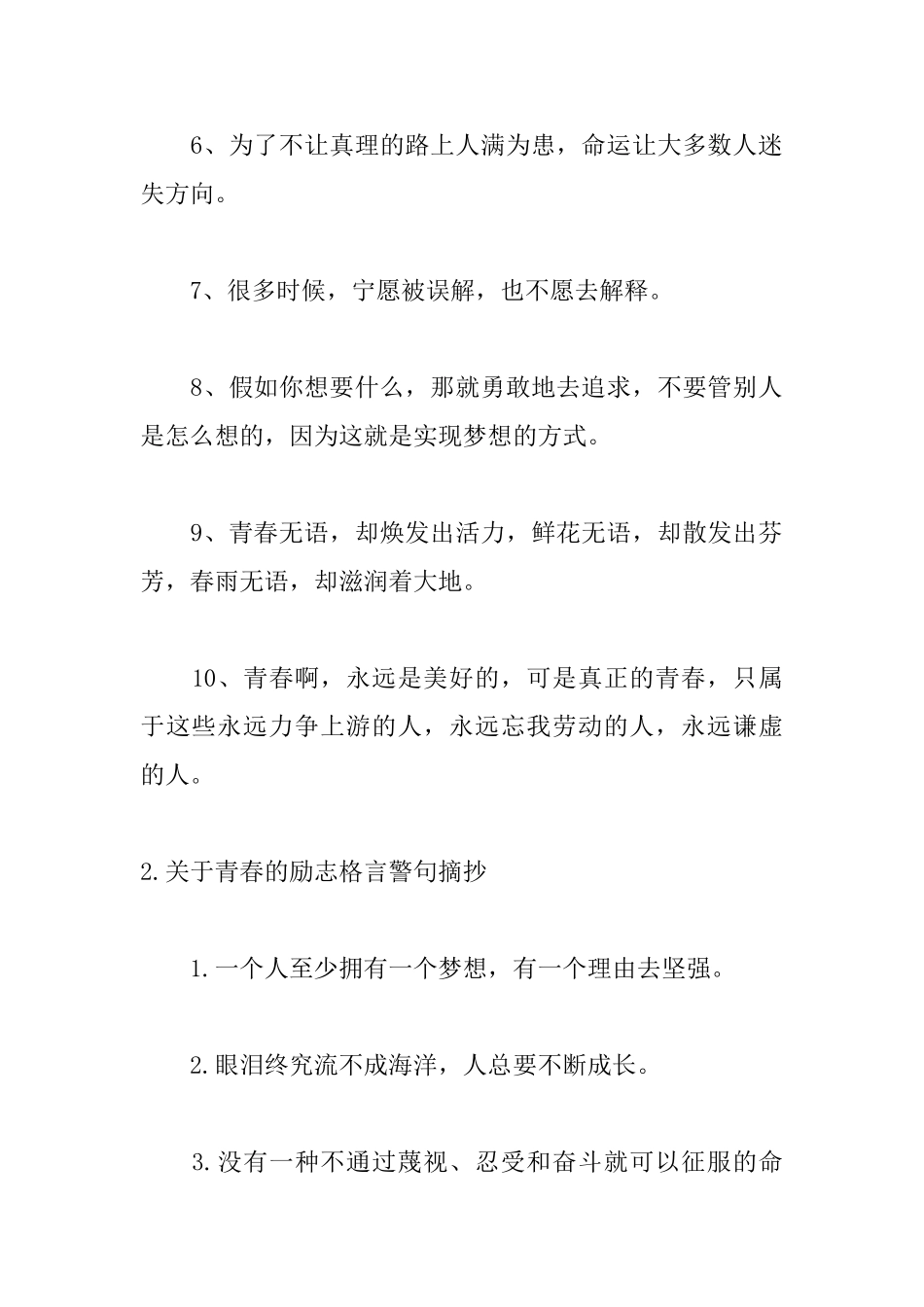关于青春的励志格言警句摘抄_第2页
