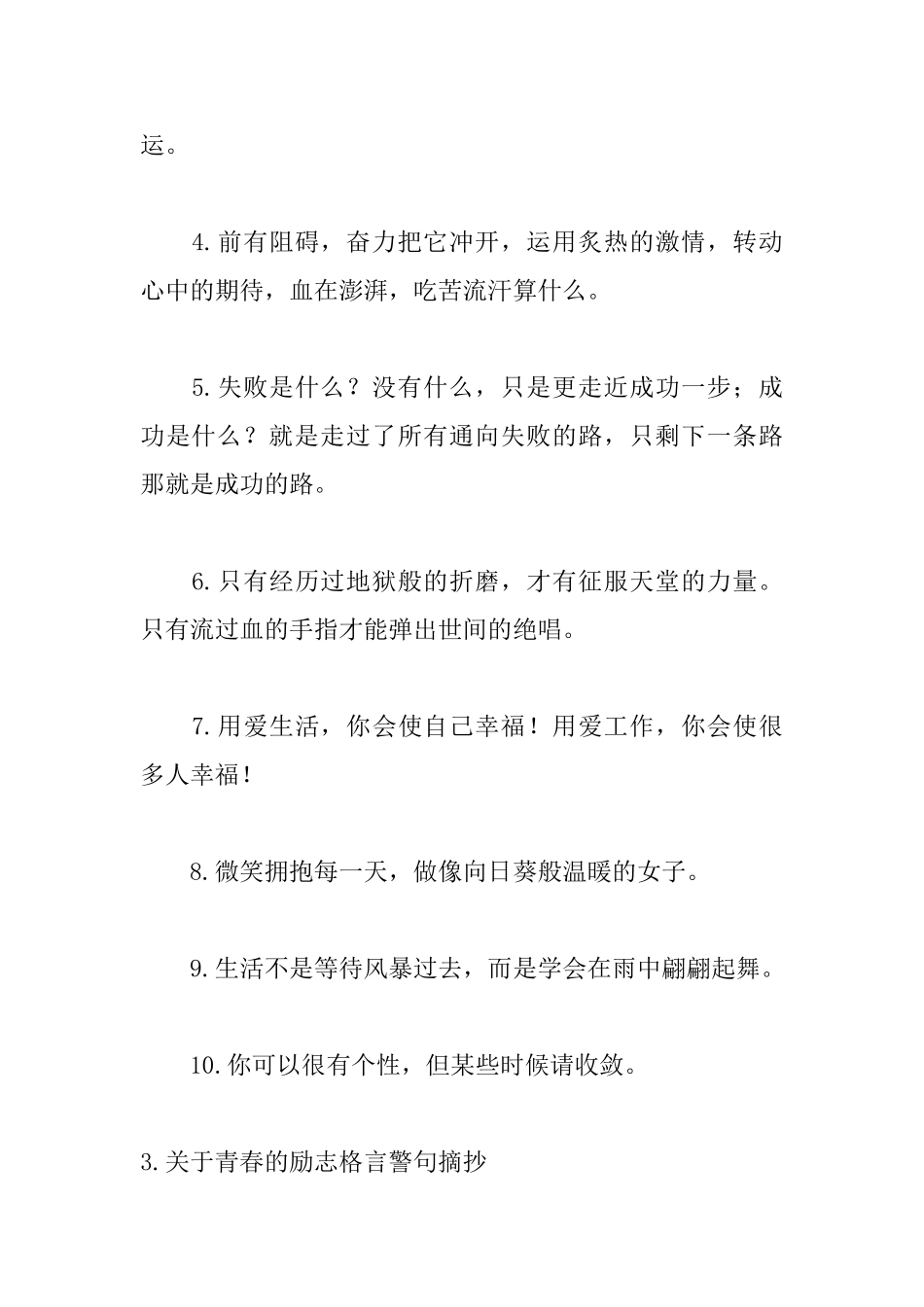 关于青春的励志格言警句摘抄_第3页