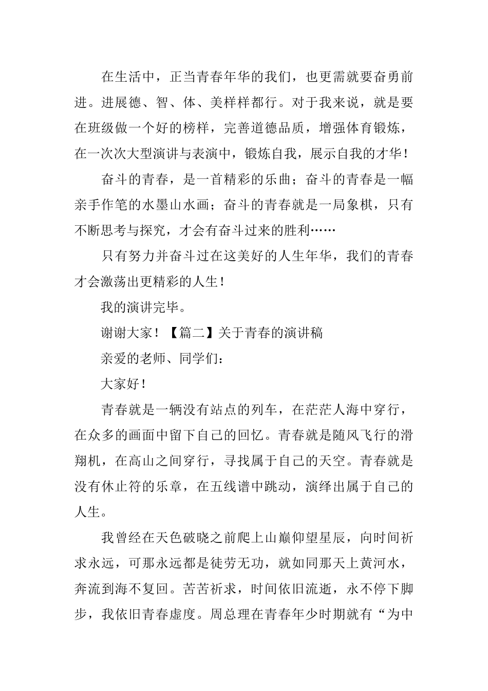 关于青春的演讲稿【五篇】_第2页